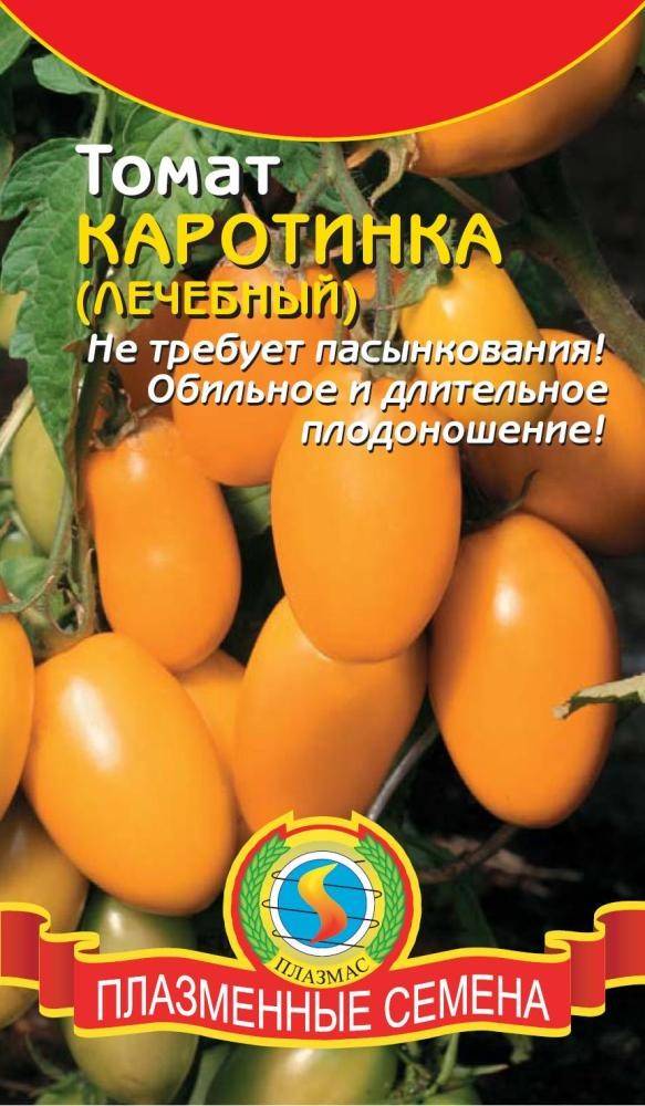 40 томатов. Томат "Плазмас" Каротинка. Томат Каротинка низкорослый?. Томат плазменные семена. Помидоры Никитка описание.