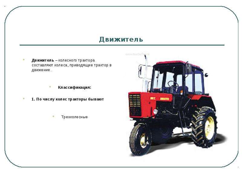 ✅ классификация сельскохозяйственных тракторов - байтрактор.рф