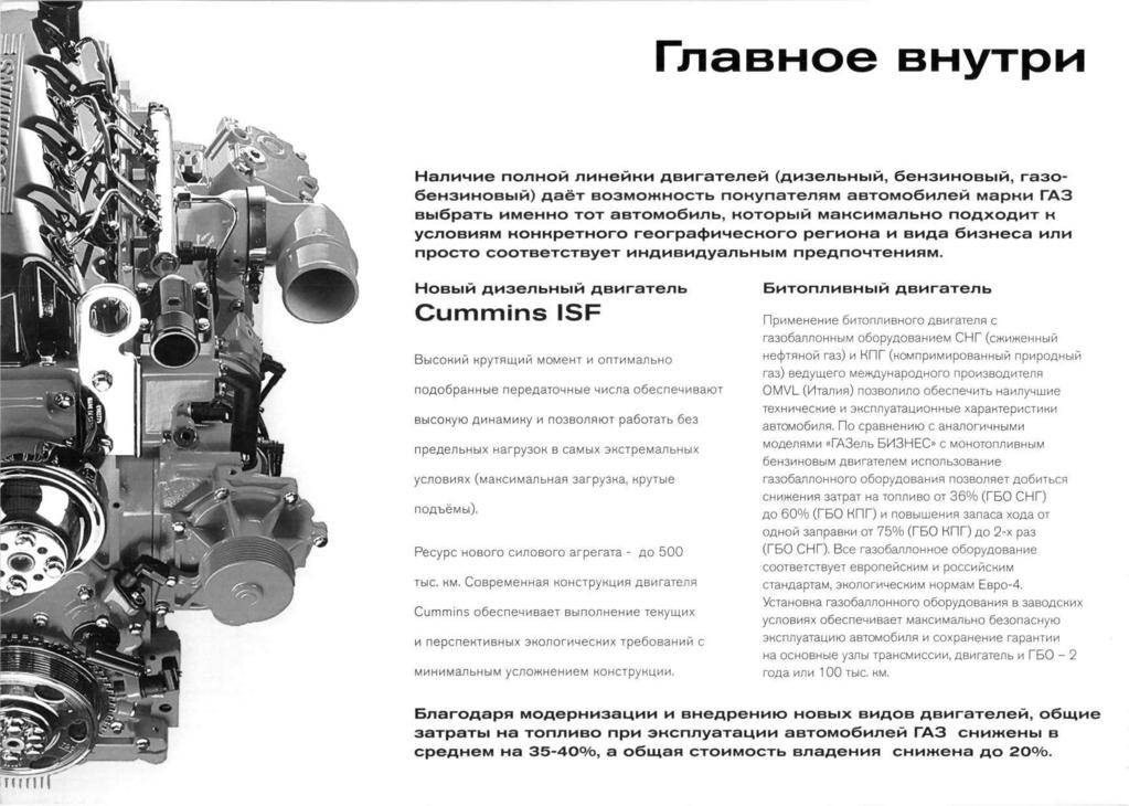 Объем двигателя камминз 2.8 газель. Двигатель cummins Газель характеристики. Газель Некст двигатель дизель описание. Двигатель Газель Некст Камминз. Газель Некст дизельный двигатель характеристики технические.