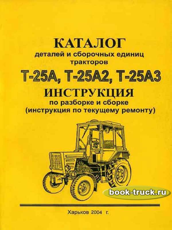 Трактор т-25