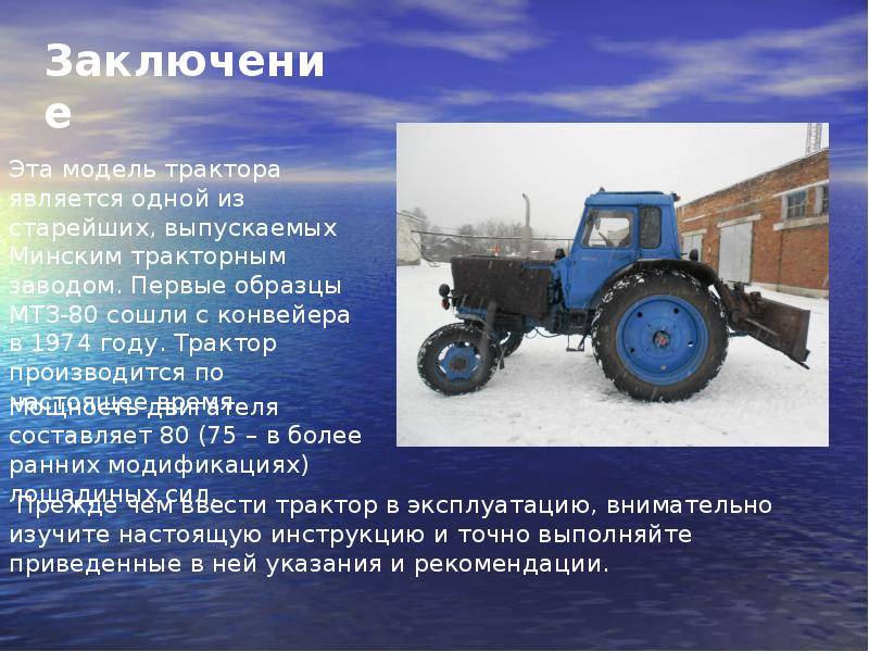 Трактор мтз 80 технические характеристики