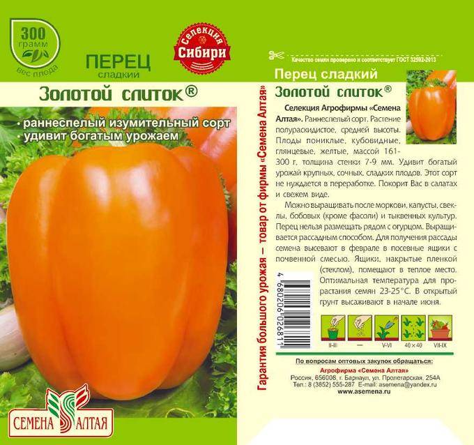 Перец золотое чудо: характеристика и описание сорта, фото, урожайность, выращивание и уход