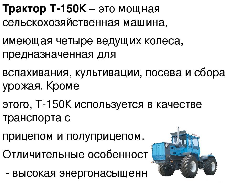 ✅ трактор т-150: особенности, модификации, технические характеристик - байтрактор.рф