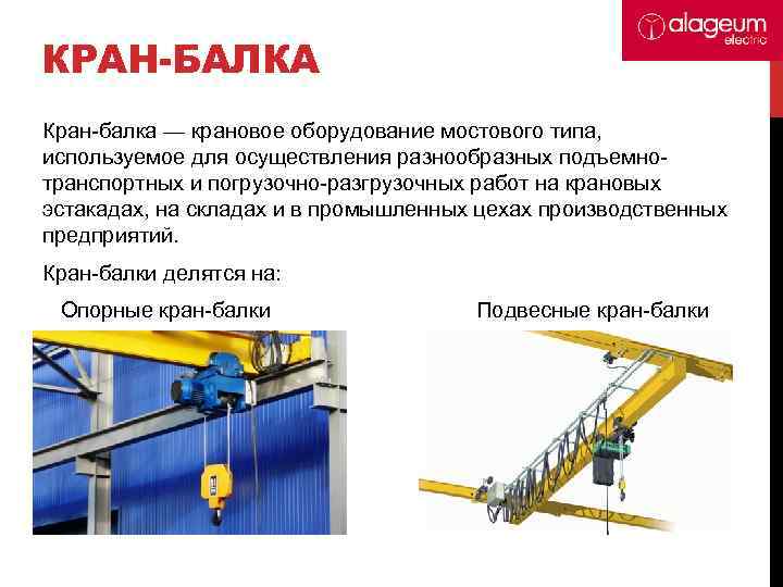 ✅ монтаж кран-балки: установка, подвесной, демонтаж, крепление, опорной, инструкция - tym-tractor.ru