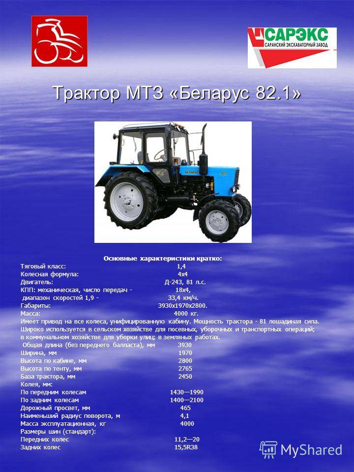 Трактор мтз 892: основные технические характеристики агрегатов
