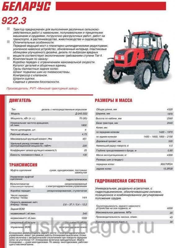 Трактор мтз 922.3 технические характеристики погрузчика.
