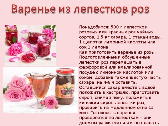 Варенье из лепестков роз, пошаговый рецепт десерта с фото, советы