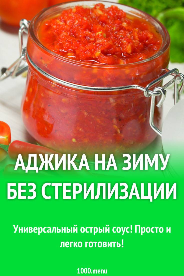 Аджика, 84 рецепта, фото-рецепты