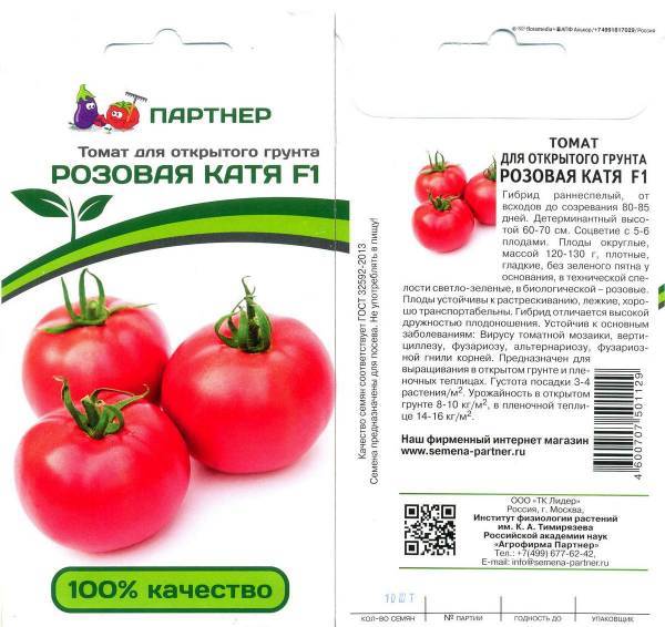 Помидоры Розовая Катя Описание Сорта Фото Отзывы