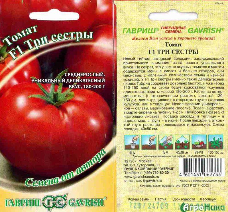 Описание томата Три сестры, правила выращивания и отзывы