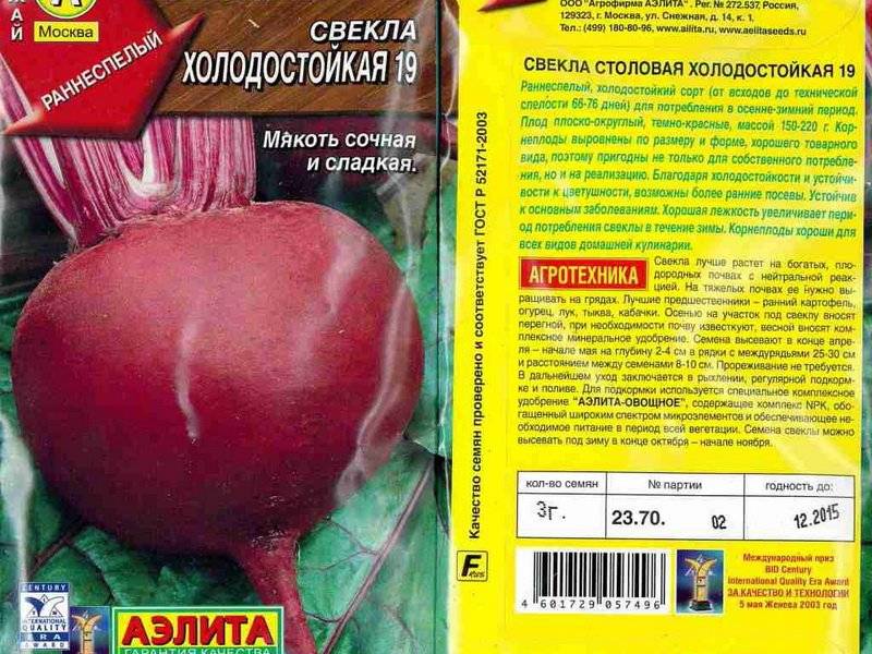 Обзор лучших сортов свеклы исходя из сроков урожайности, вкусовых качеств и устойчивости к климату россии