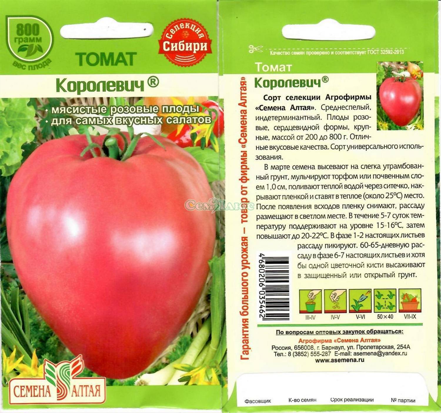 Описание сердцевидного томата Королевич и особенности выращивания