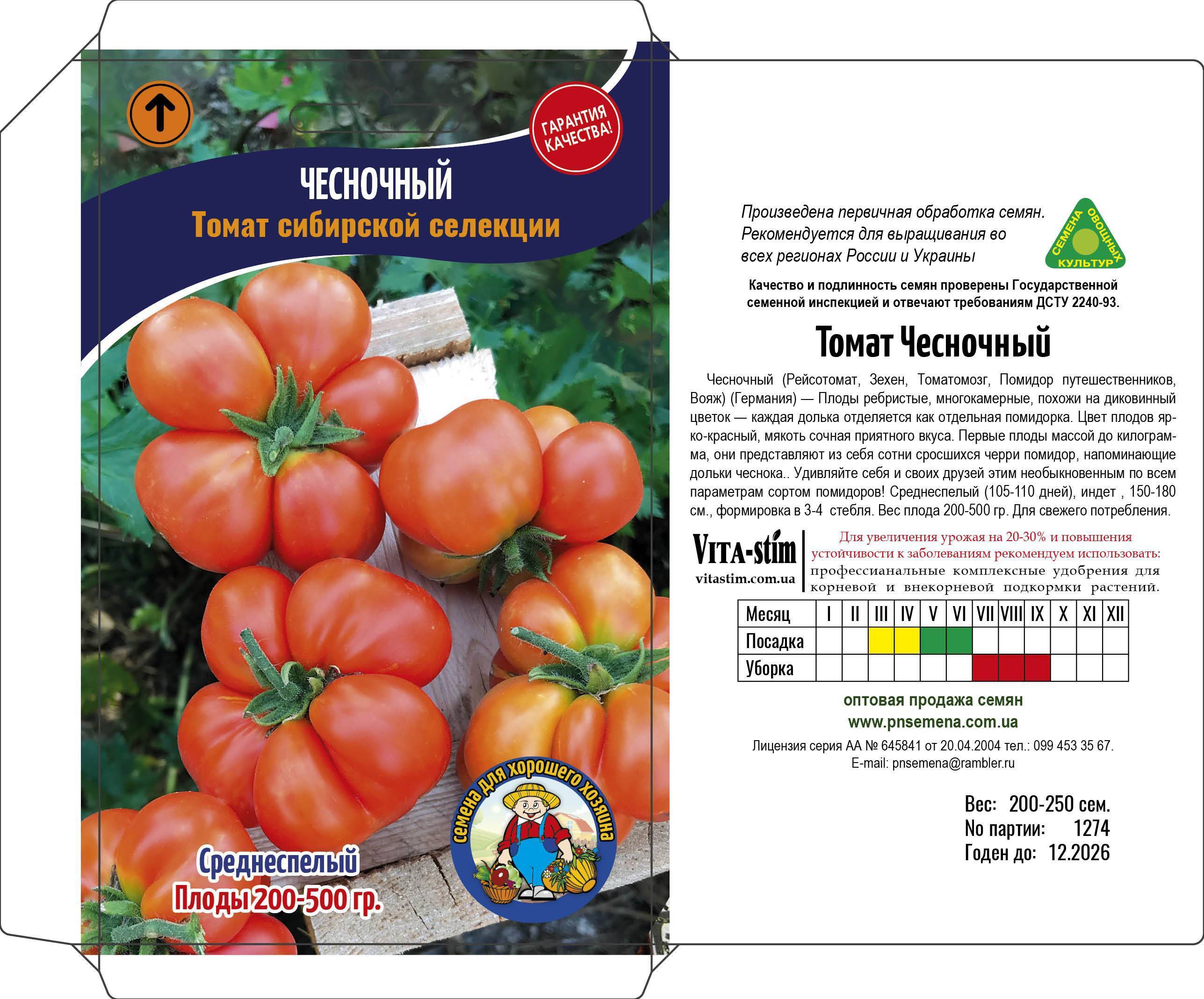 Сорт помидора «ямал 200»: фото, видео, отзывы, описание, характеристика, урожайность.