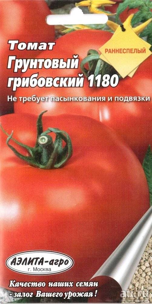 О томате грибовский: описание сорта, характеристики помидоров, посев