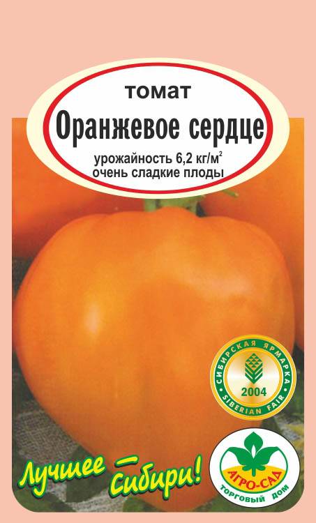 Томат "оранжевое сердце": характестика и описание сорта, отзывы тех, кто сажал - все о помидорках