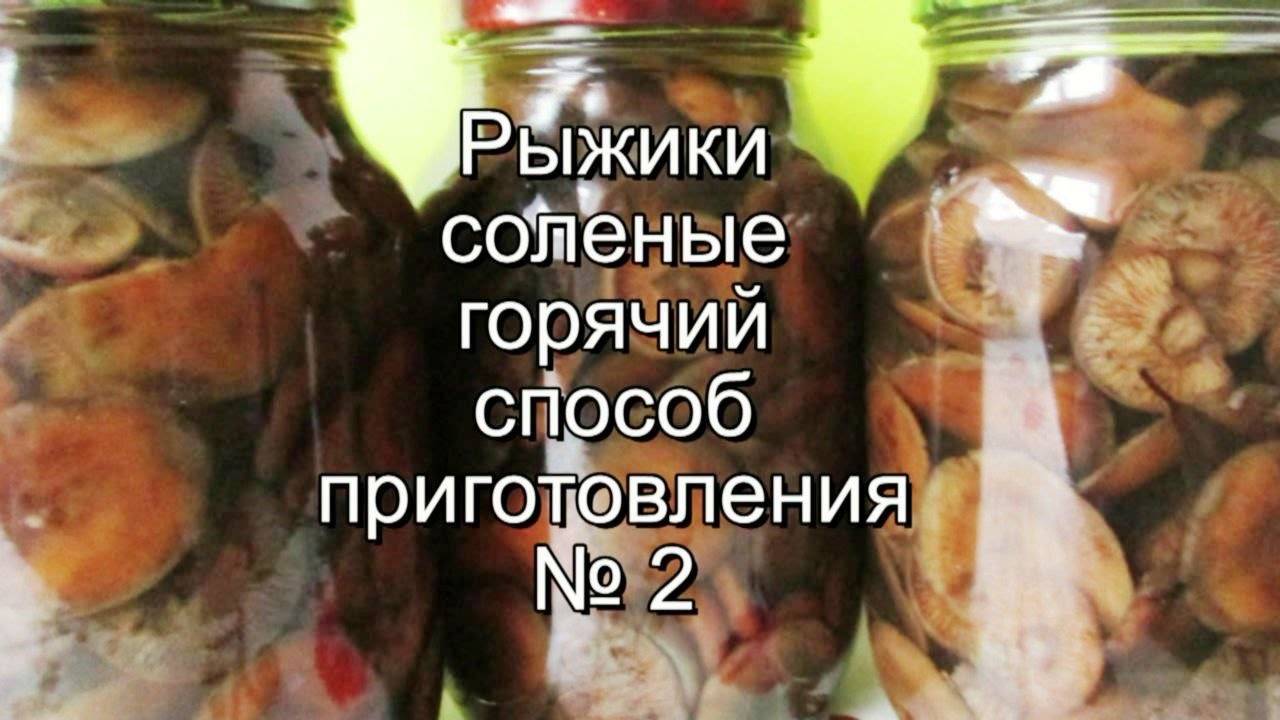 Рыжики соленые холодным способом - 5 рецептов с фото пошагово
