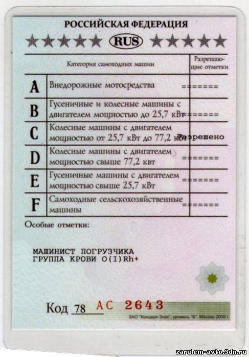 Права на автогрейдер. права на автогрейдер образца 2017 года вы можете получить в кратчайшие сроки, обратившись в наши представительства в москве и в областях центрального федерального округа