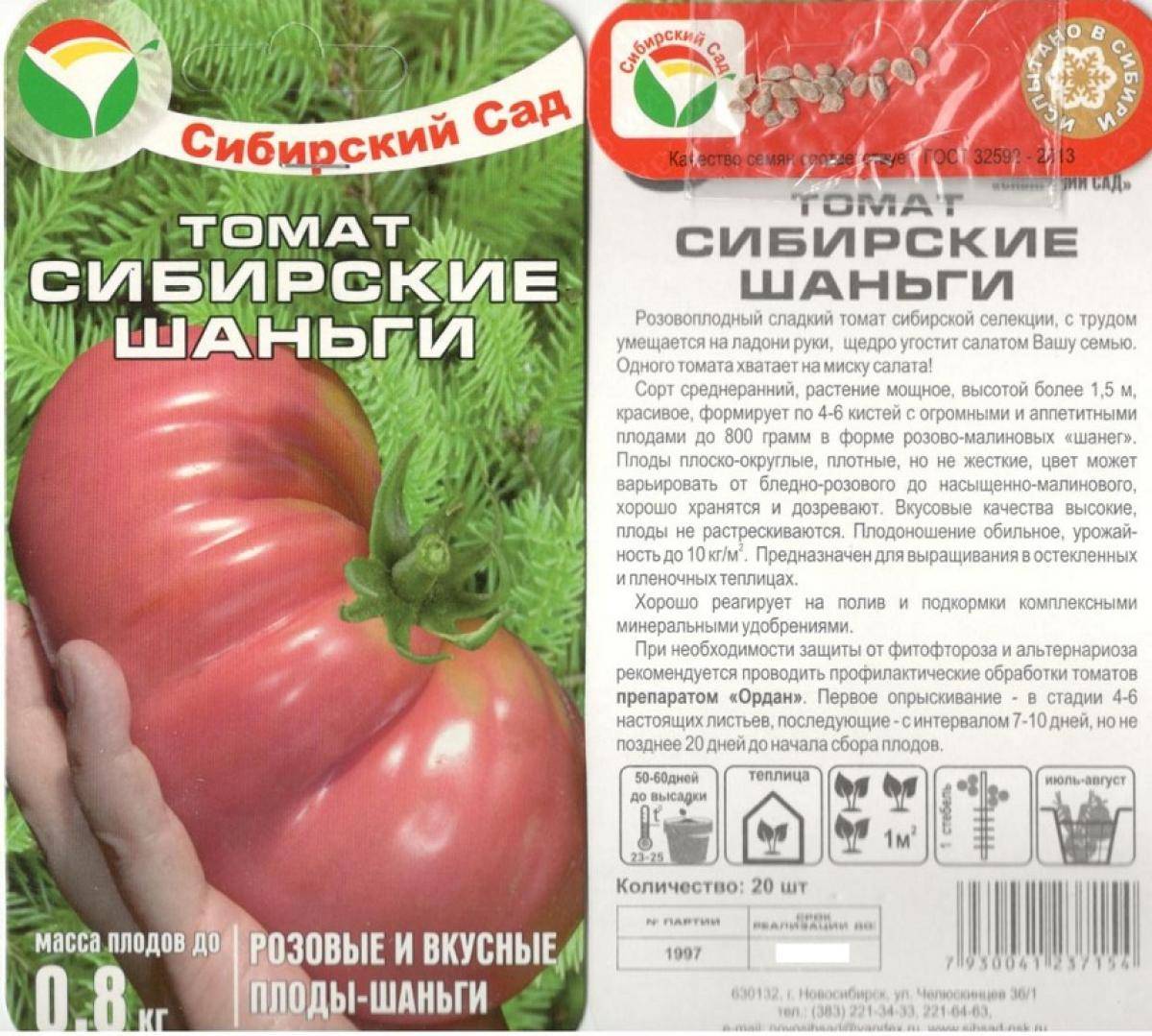томаты сибирские скороспелые описание сорта фото