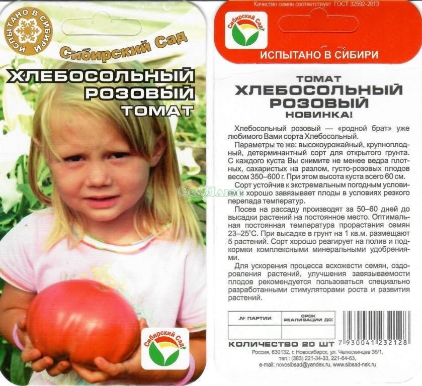 Томат хлебосольный – характеристика и описание сорта, фото, урожайность, отзывы, видео