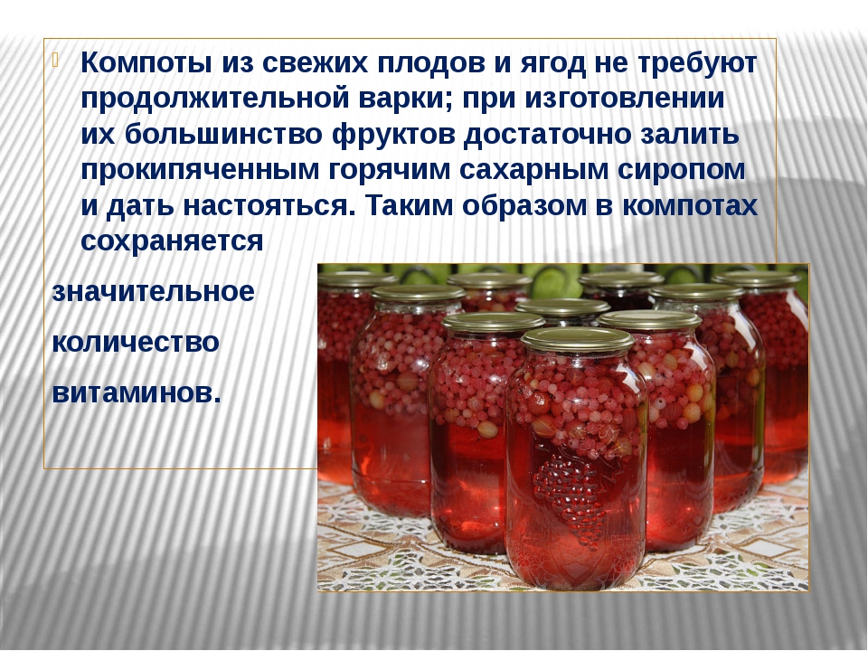 На зиму семья заготовила 8 двухлитровых банок компота сколько литров компота заготовили схема