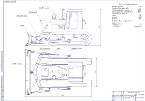 Вес бульдозера т 130. Трактор т 130 Размеры. Схема бульдозера т 130. Бульдозер т-130 чертёж. Ширина бульдозера т130.