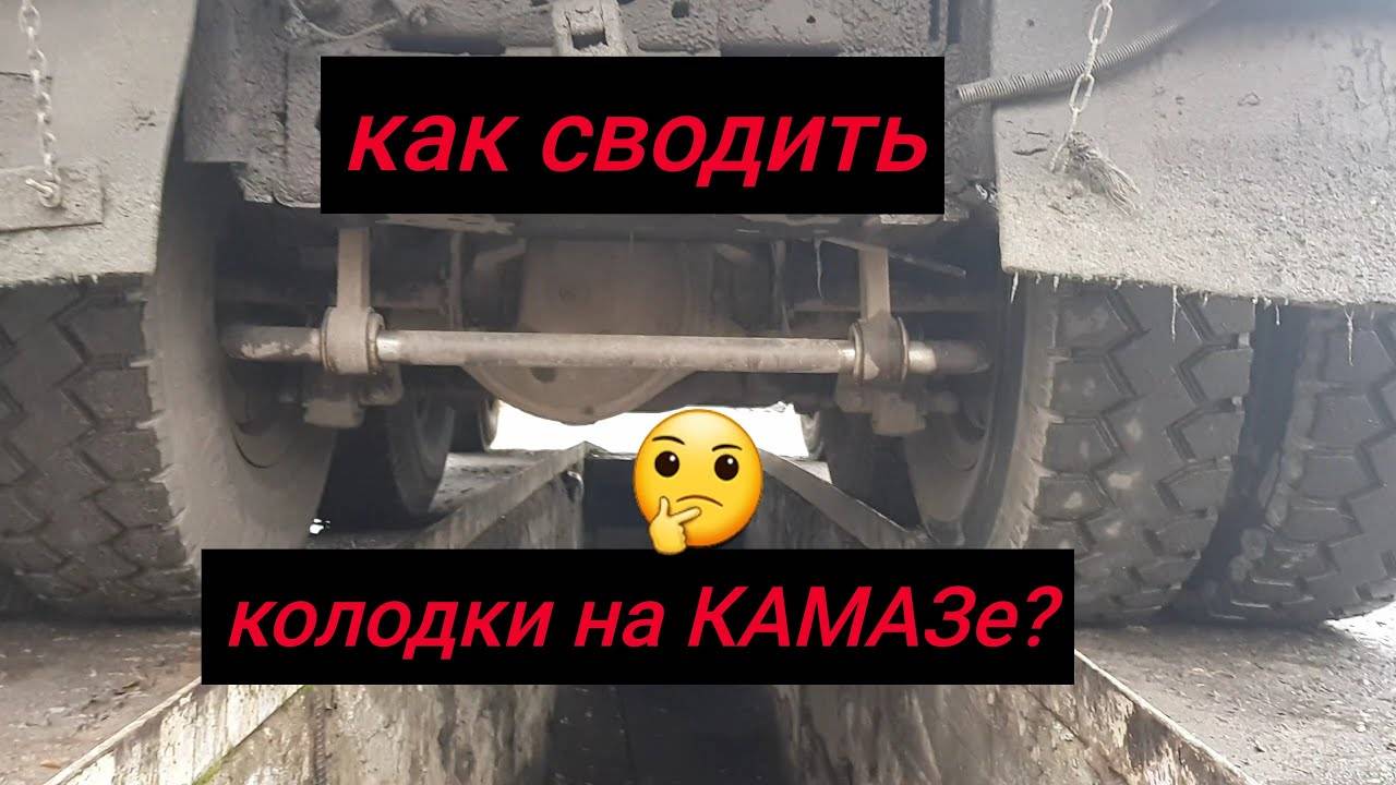 Греются колодки на камазе