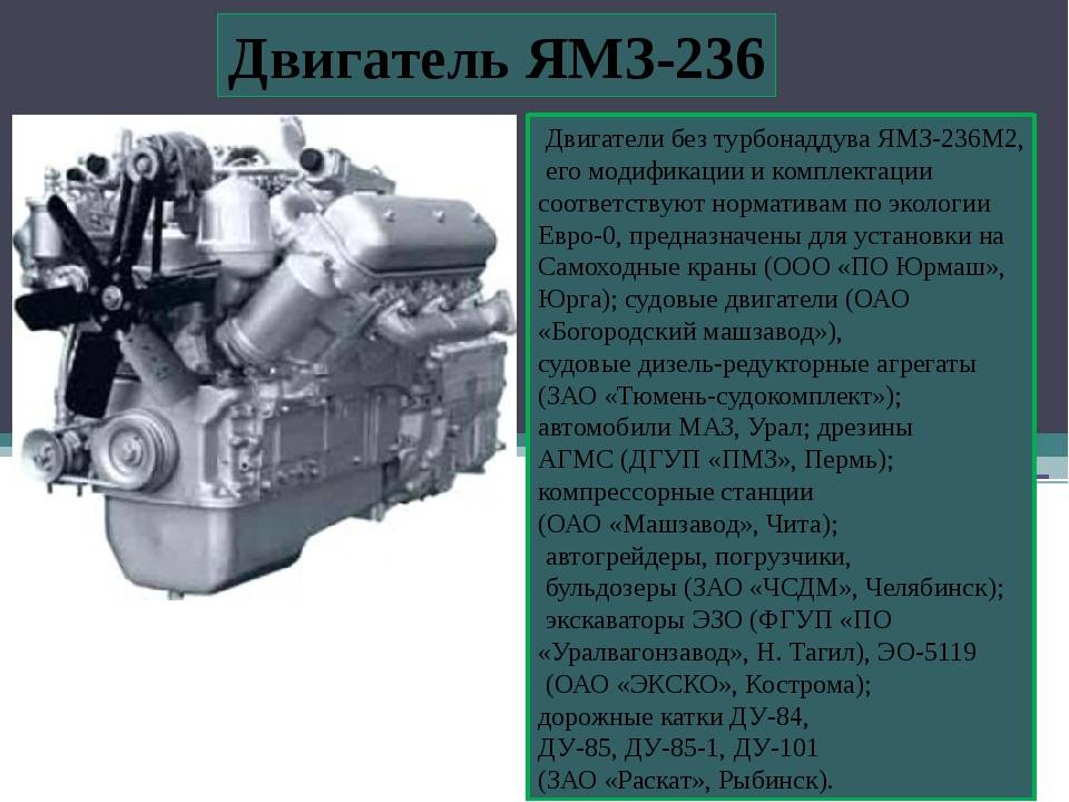 Двигатели ямз-236: технические характеристики и устройство