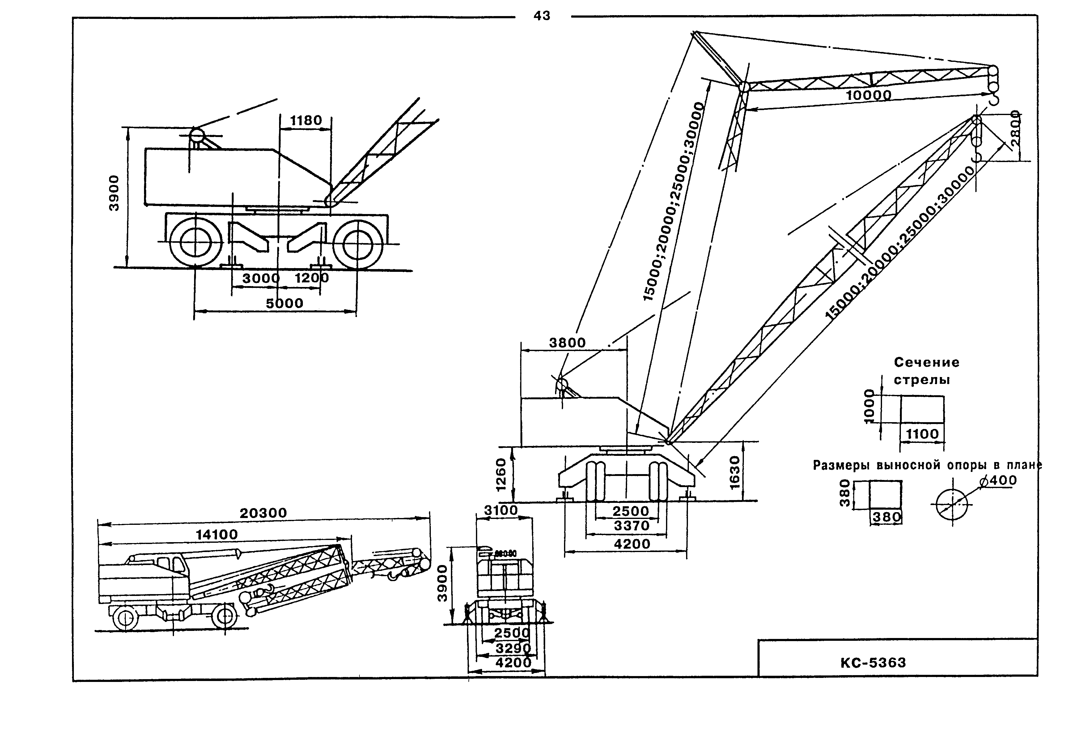 Серия советских стреловых кранов КС-5363 на пневмоколесном ходу