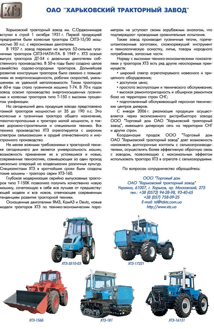 Тракторы хтз — обзор технических характеристик моделей
