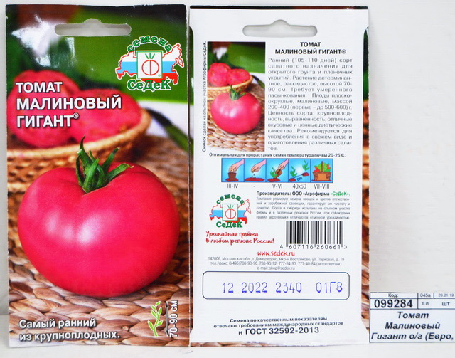 ✅ томат исполин малиновый характеристика и описание сорта - питомник46.рф