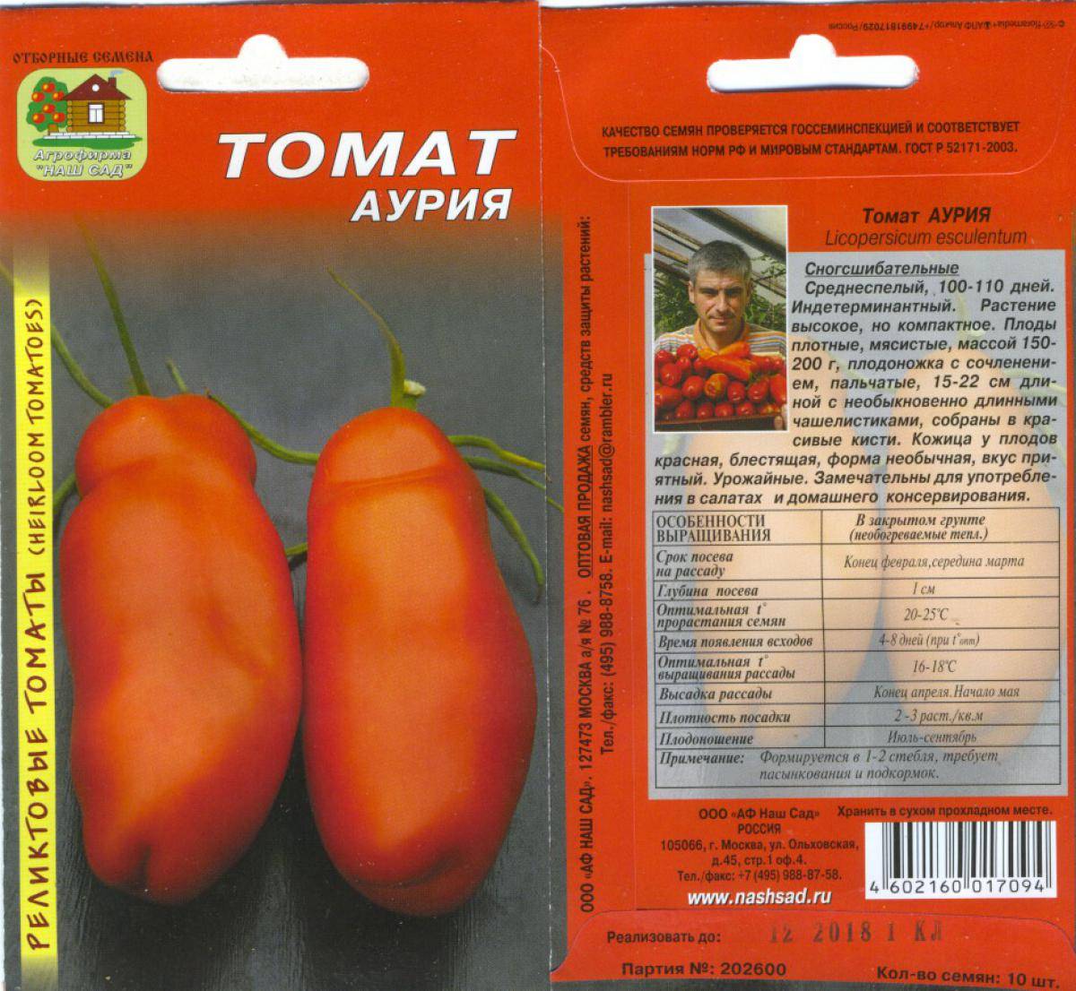 Семена томат Аурия реликтовый