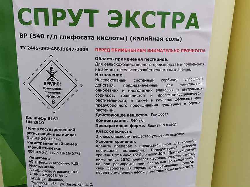 Гербицид спрут экстра: способ применения и инструкция, норма расхода, механизм действия