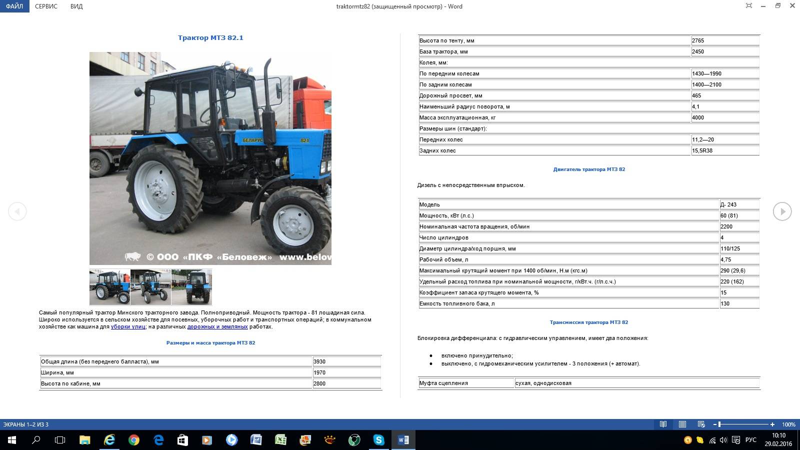 Мтз 82: вес трактора и прочие характеристики