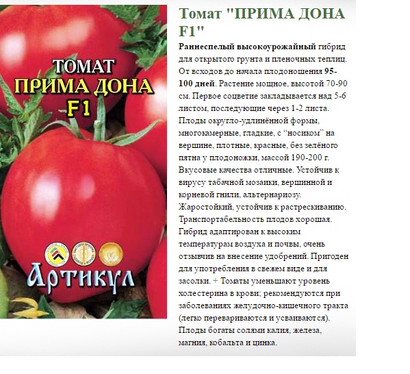 Примадонна: описание сорта томата, характеристики помидоров, посев