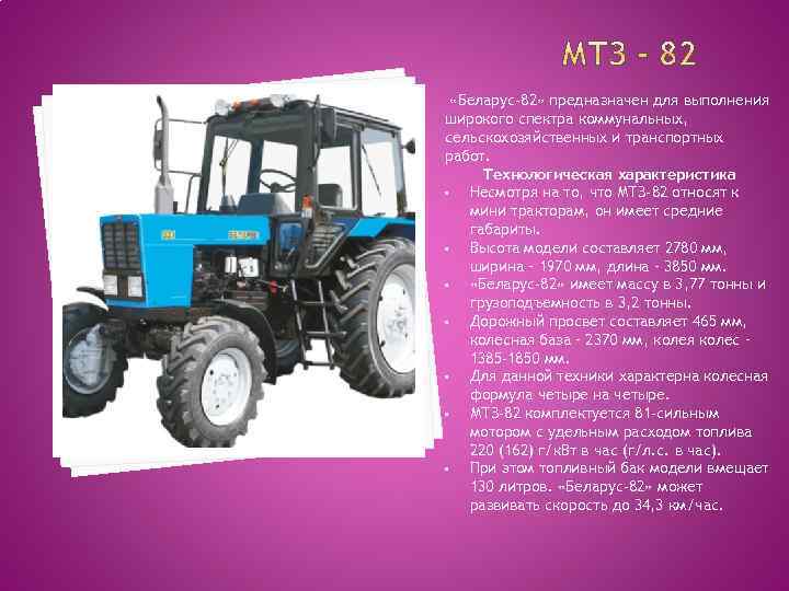 Обзор модельного ряда тракторов мтз «беларус»