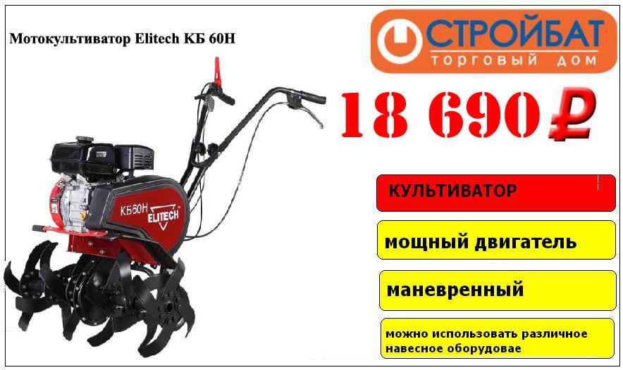 ТОП-4 мотокультиватора Elitech с бензиновыми и электрическими моторами