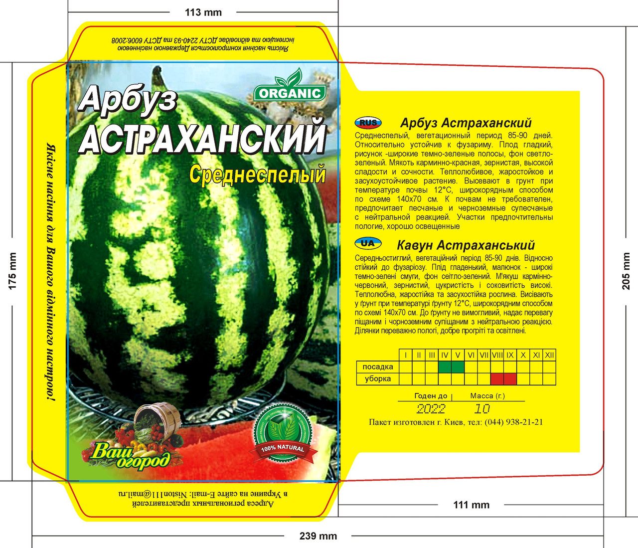 Описание и характеристики арбузов сорта Астраханский, когда созревают