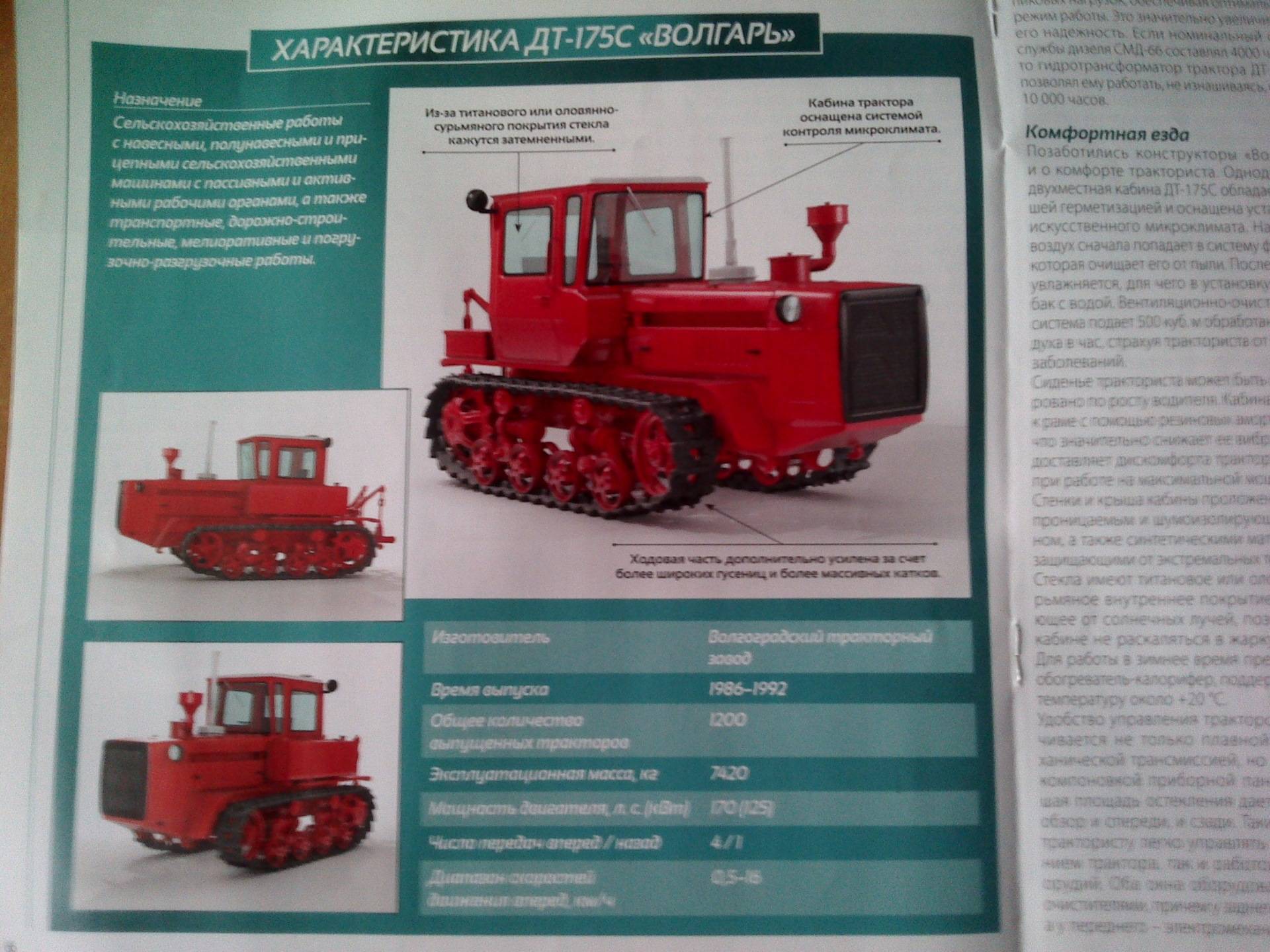 Характеристики советского дизельного гусеничного трактора ДТ-175 Волгарь
