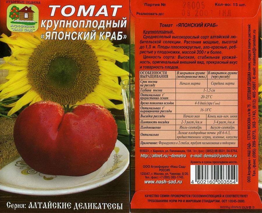 Томат японский краб: характеристика и описание сорта, инструкция по его выращиванию и советы от опытных огородников
