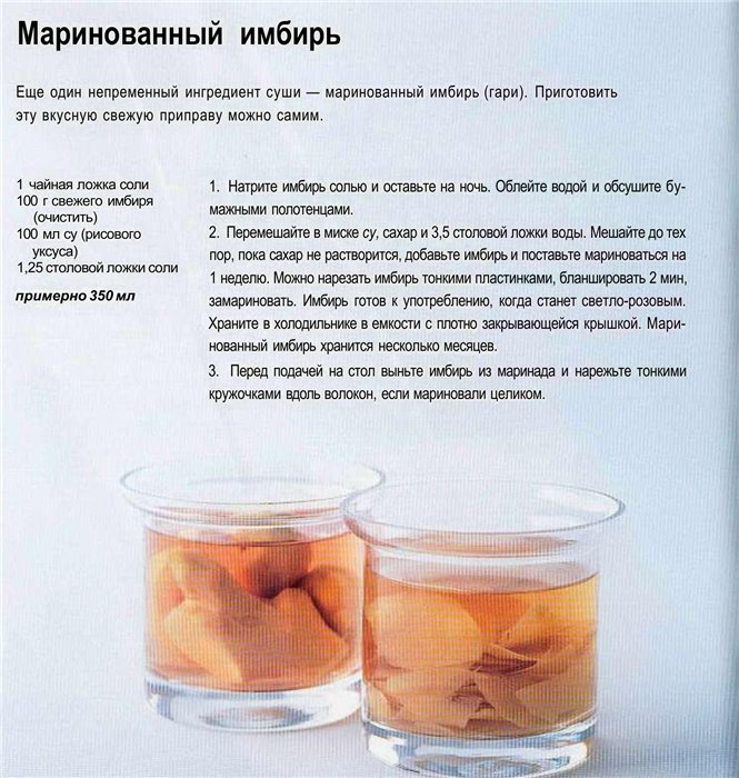 Как мариновать имбирь в домашних условиях: рецепты