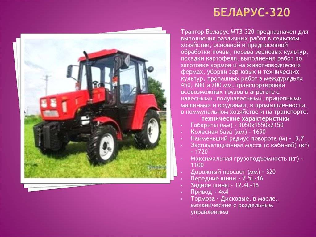 Обзор трактора беларус мтз 320: характеристики, преимущества, недостатки