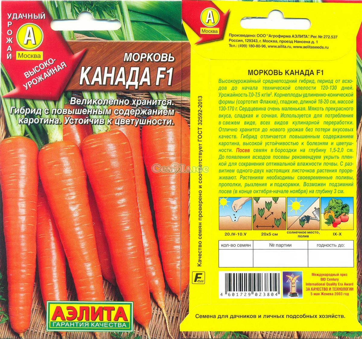 Морковь "канада f1": описание, отзывы, фото