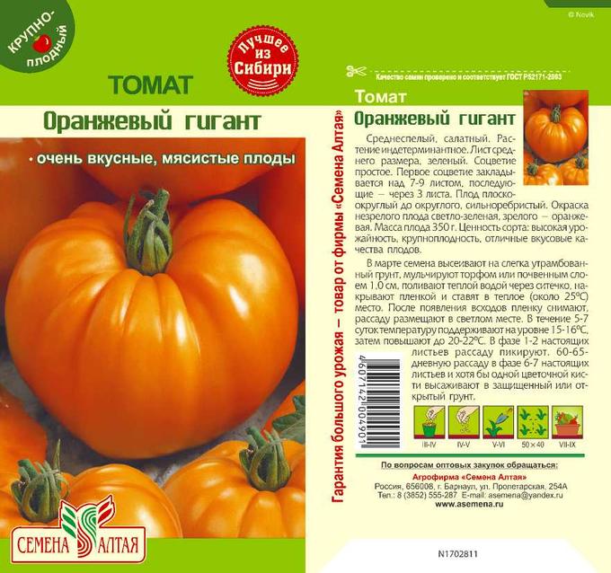 Томат сибирский гигант: характеристика и описание сорта, особенности выращивания