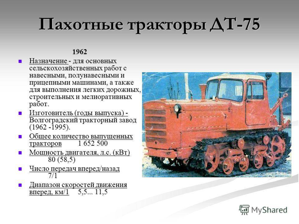 Технические характеристики трактора дт-75, дт-75м