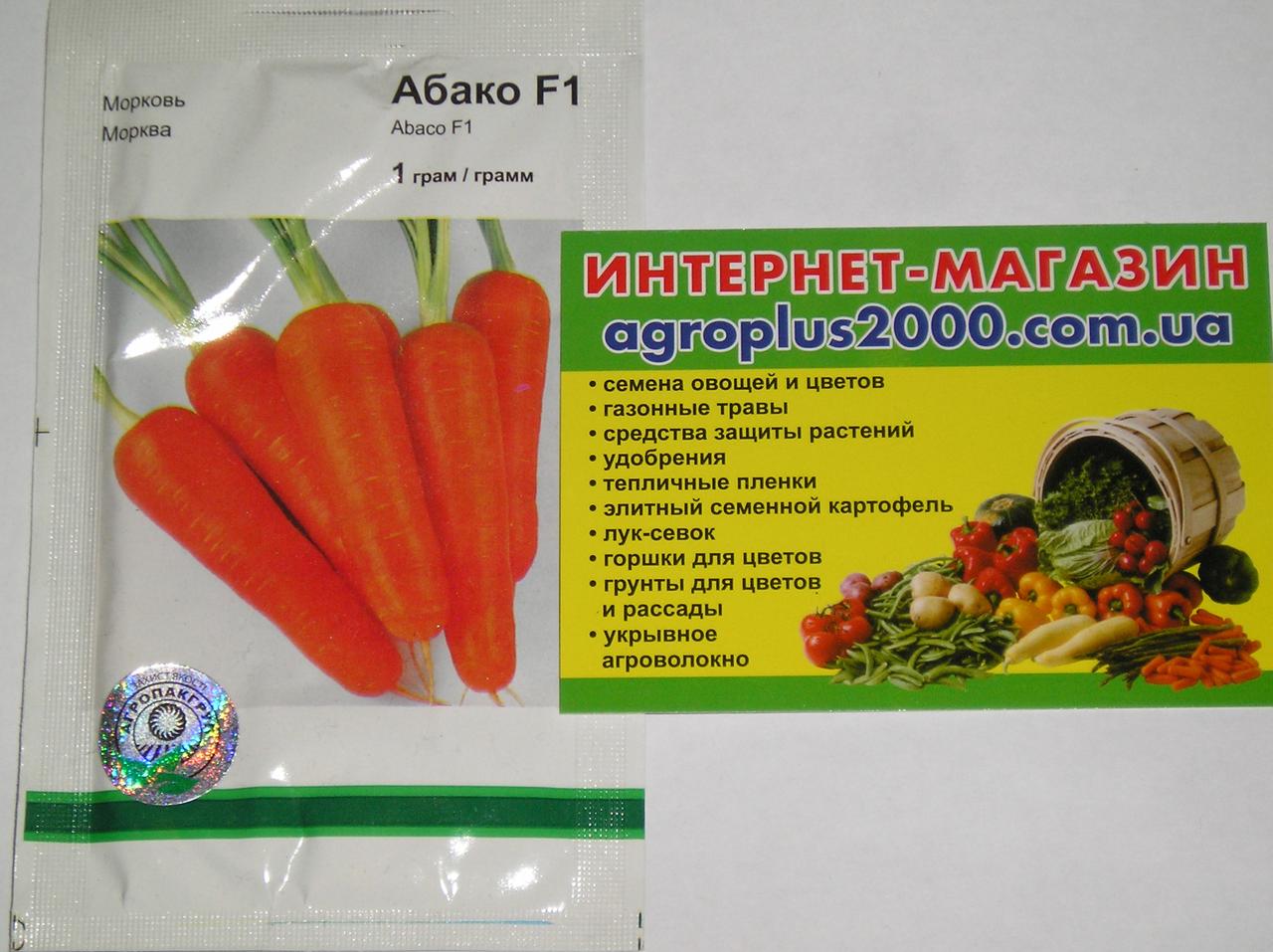 Семена морковь Абако f1