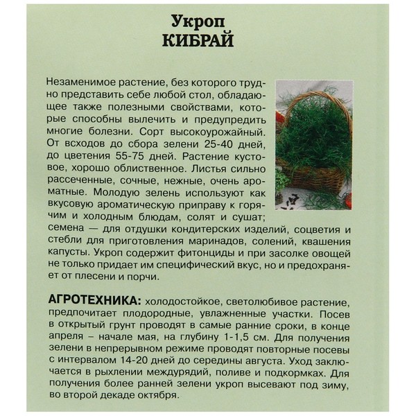 Укроп кибрай: описание сорта, выращивание, уход и урожайность с фото