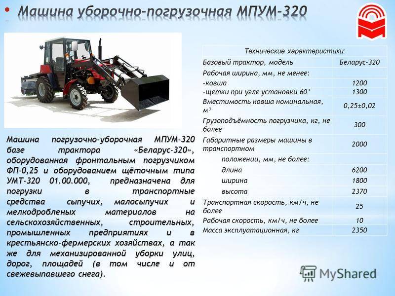 ✅ трактор мтз-320 – описание модели - байтрактор.рф