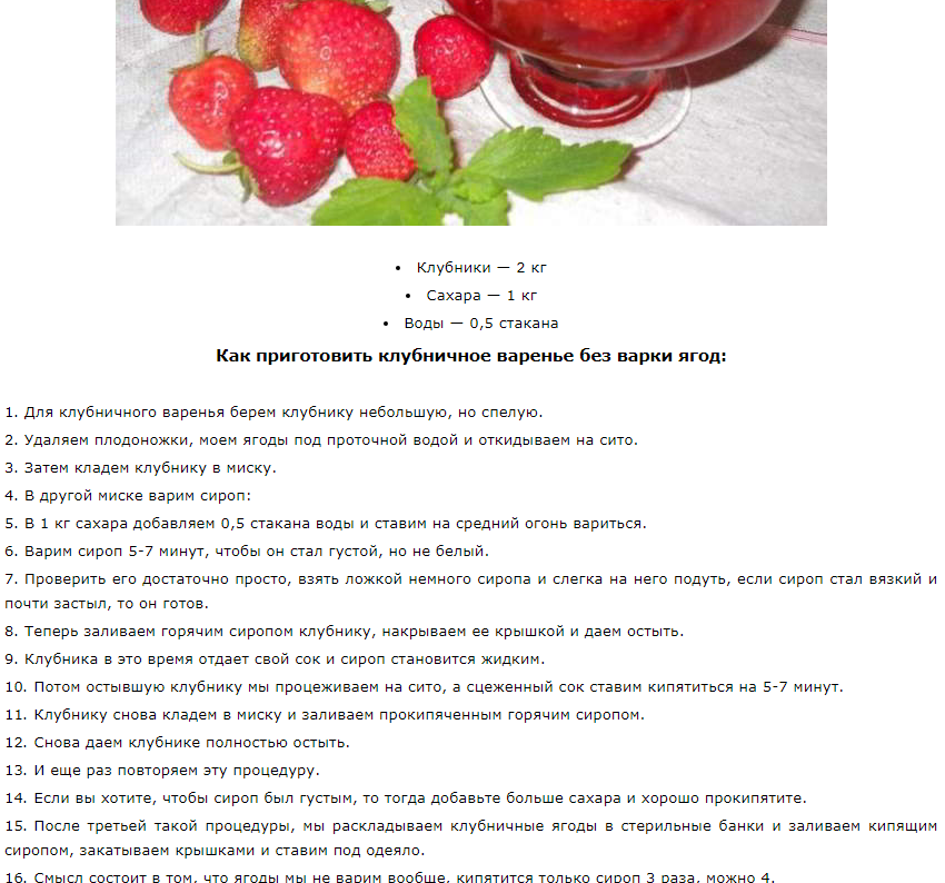 6 лучших рецептов пошагового приготовления клубничного варенья без варки ягод на зиму