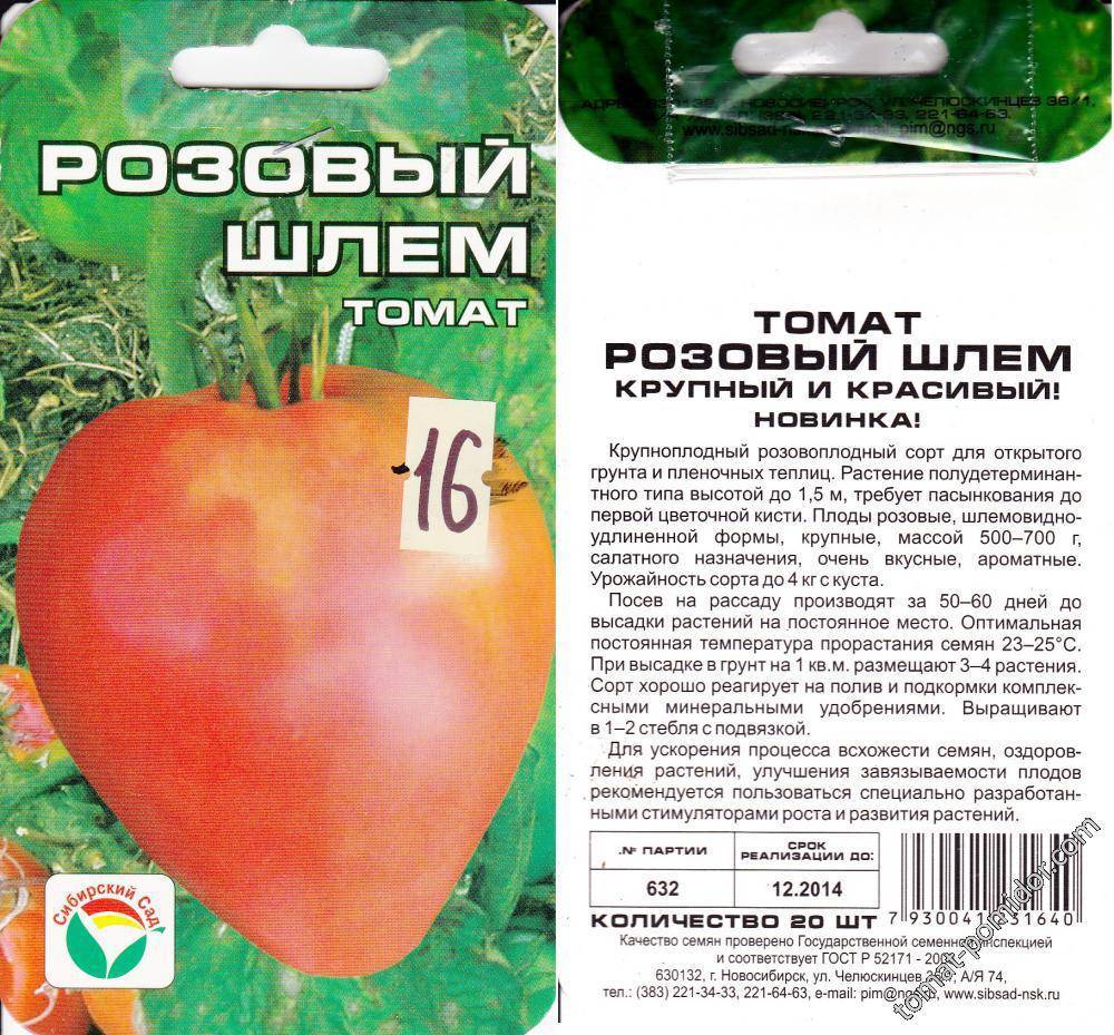 Томат "розовое сердце": характеристика и описание сорта помидор с фото, отзывы и урожайность