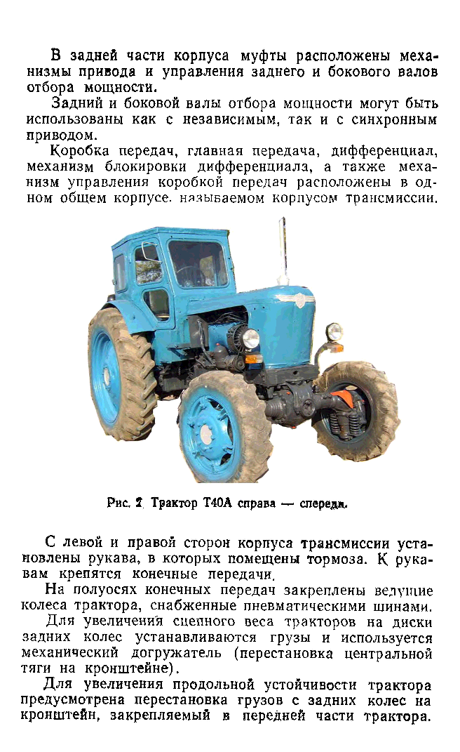 Трактор т-40 - технические характеристики. легенда...